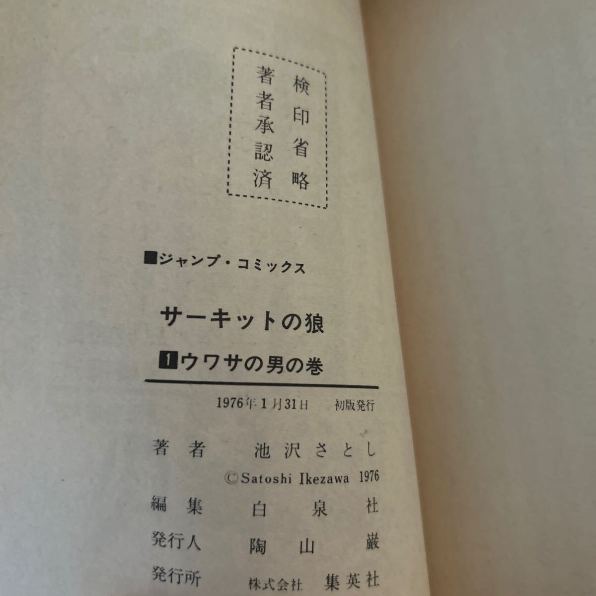 全巻初版】サーキットの狼 全27巻 池沢さとし 全巻セット 集英社 全巻初版】サーキットの狼 全27巻 池沢さとし 全巻セット 集英社