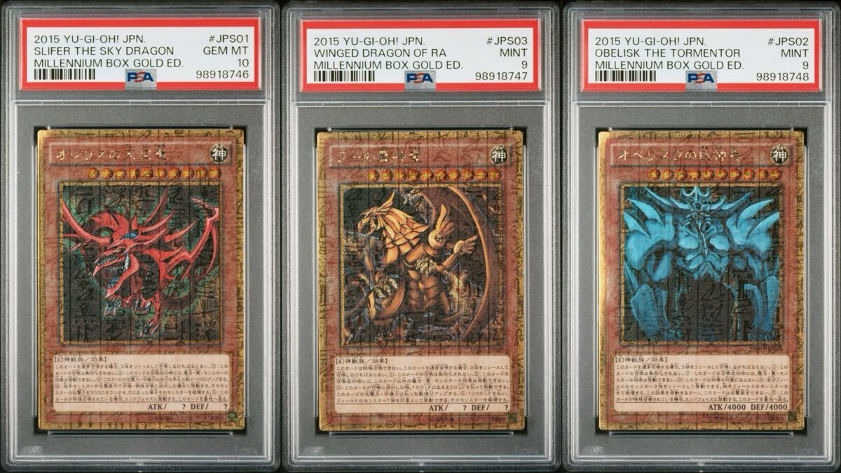 PSA10 三幻神 ミレニアムゴールドレア MB01-JPS01~3 オシリスの PSA10 三幻神 ミレニアムゴールドレア MB01-JPS01~3 オシリスの
