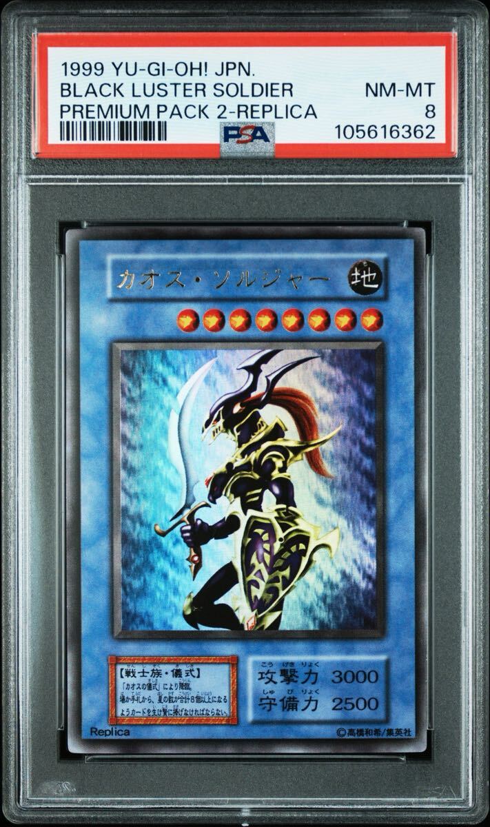PSA8 カオスソルジャー 初期 ウルトラレア UR 遊戯王 美品 PSA8 カオスソルジャー 初期 ウルトラレア UR 遊戯王 美品