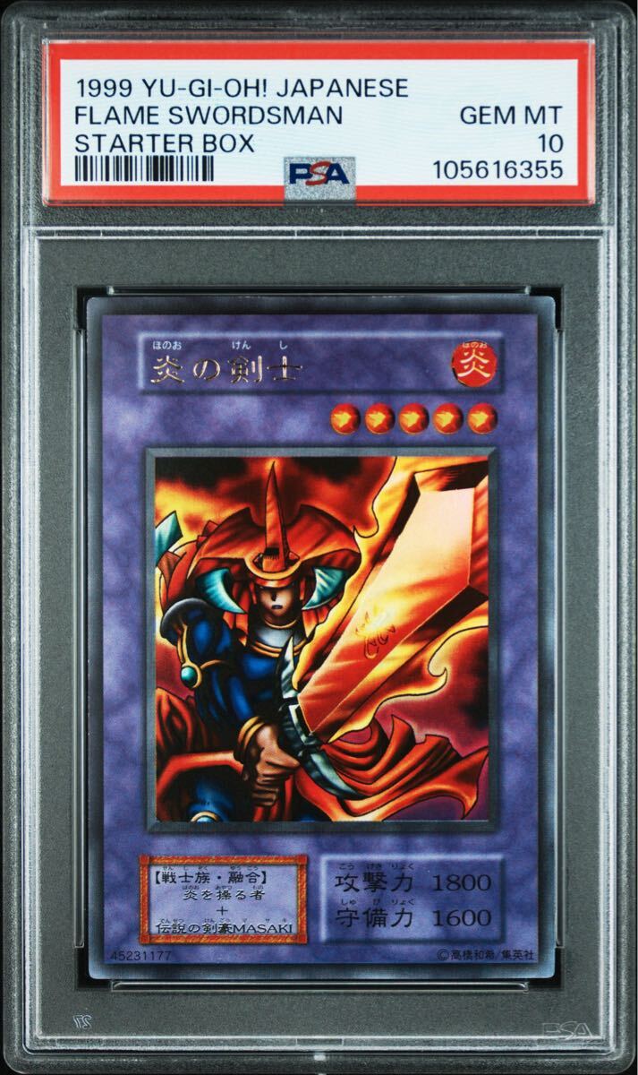 PSA10 炎の剣士 初期 ウルトラレア UR 遊戯王 極美品(シングル PSA10 炎の剣士 初期 ウルトラレア UR 遊戯王 極美品(シングル