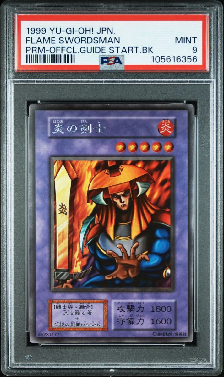PSA9 炎の剣士 プロモ 初期 スーパーレアシークレット 遊戯王 美 PSA9 炎の剣士 プロモ 初期 スーパーレアシークレット 遊戯王 美