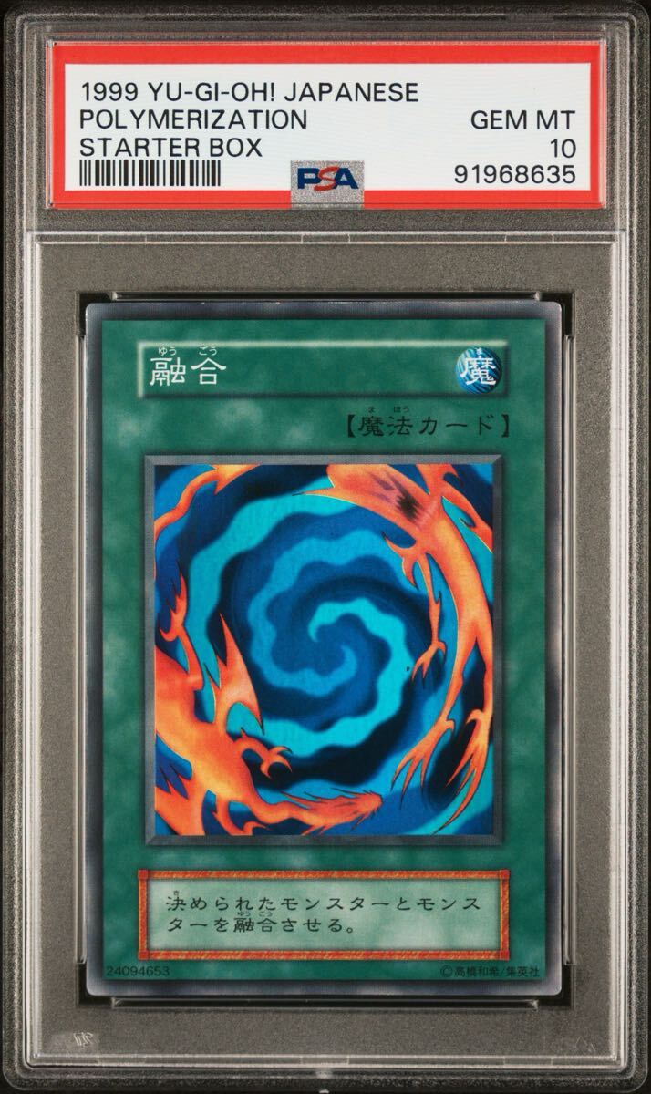 PSA10 融合 初期 スーパーレア SR 遊戯王 超美品(シングルカード PSA10 融合 初期 スーパーレア SR 遊戯王 超美品(シングルカード