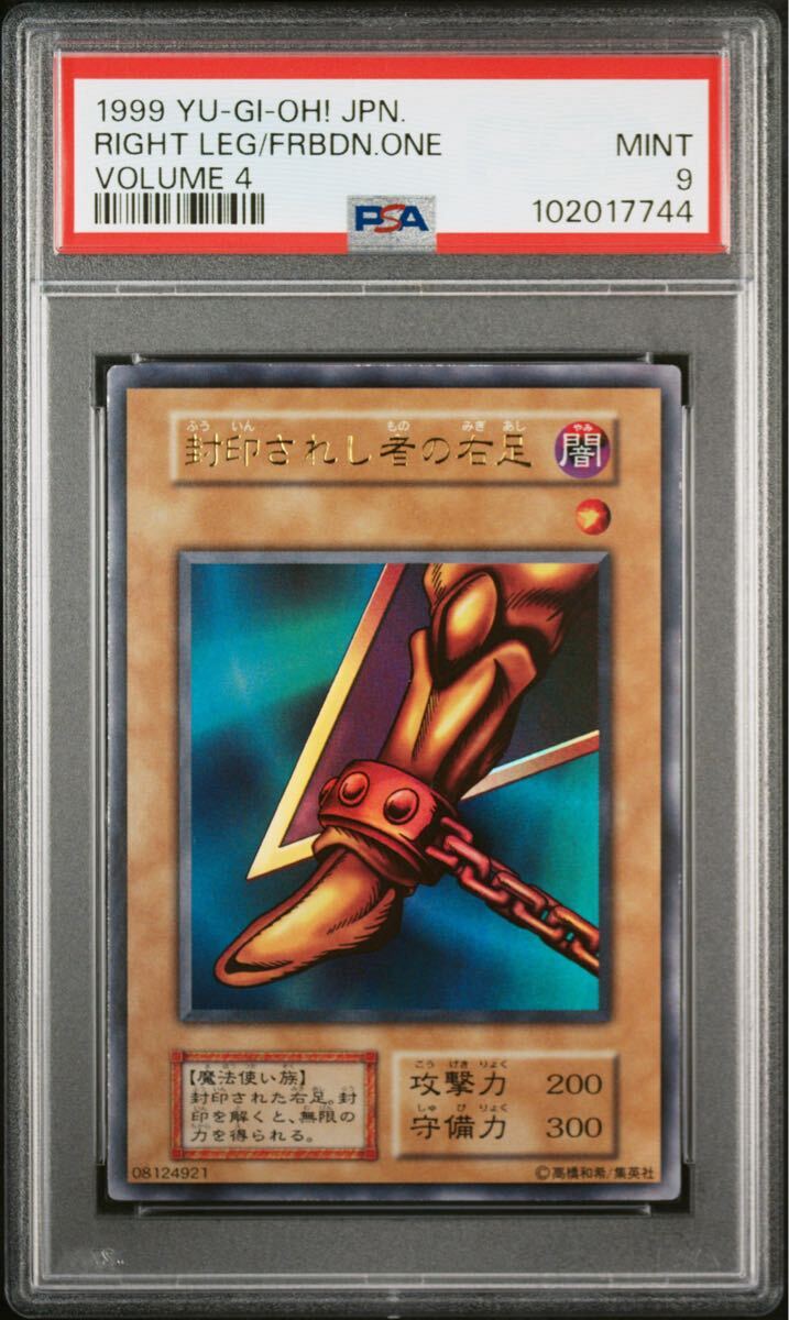 PSA9 封印されし者の右足 初期 ウルトラレア UR 遊戯王 美品 PSA9 封印されし者の右足 初期 ウルトラレア UR 遊戯王 美品