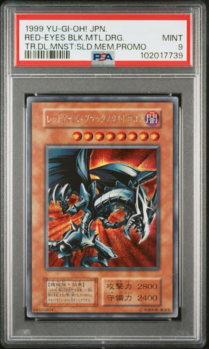 PSA9 レッドアイズ・ブラックメタルドラゴン 初期 シークレット PSA9 レッドアイズ・ブラックメタルドラゴン 初期 シークレット