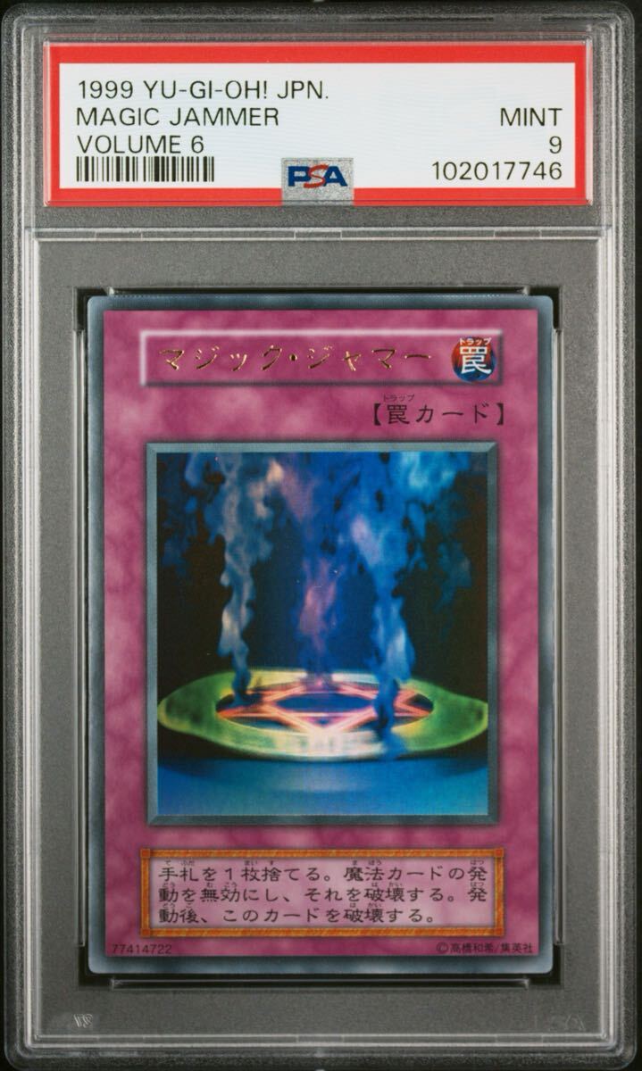 PSA9 マジックジャマー 初期 ウルトラレア UR 遊戯王 美品 PSA9 マジックジャマー 初期 ウルトラレア UR 遊戯王 美品