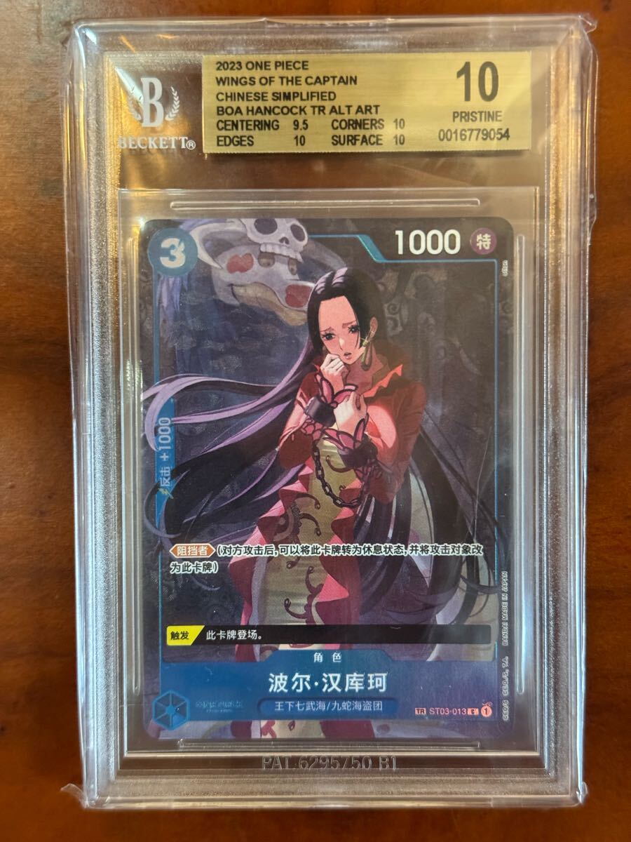 BGS10】ボア・ハンコ トレジャーレア 中国語簡体字限定 TR [ST03 BGS10】ボア・ハンコ トレジャーレア 中国語簡体字限定 TR [ST03