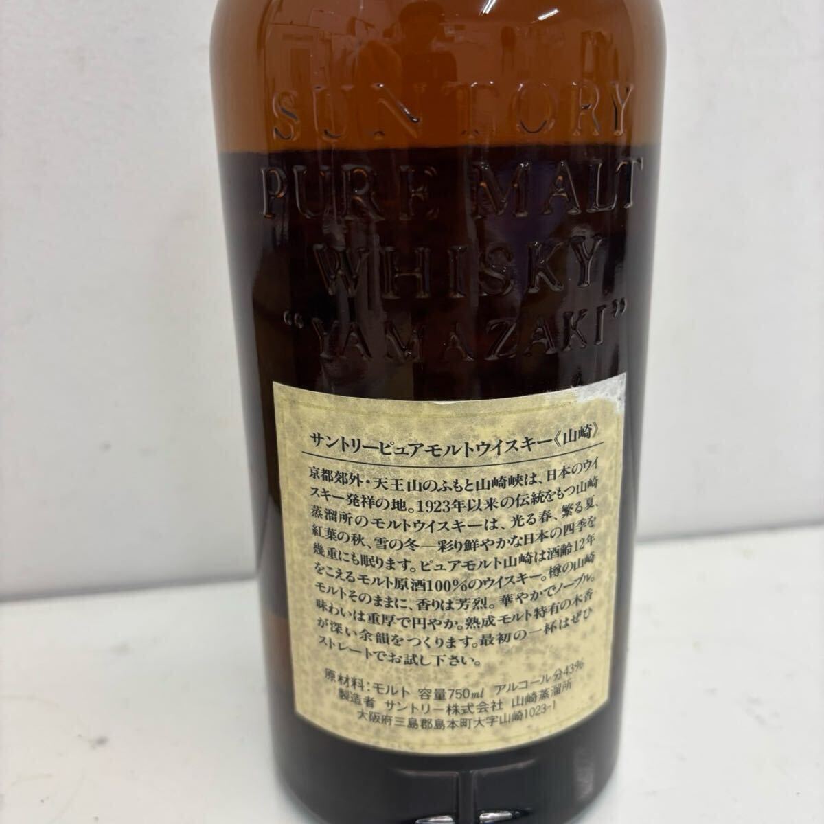1円～未開栓 SUNTORY サントリー 山崎 12年 ピュアモルト 向獅子
