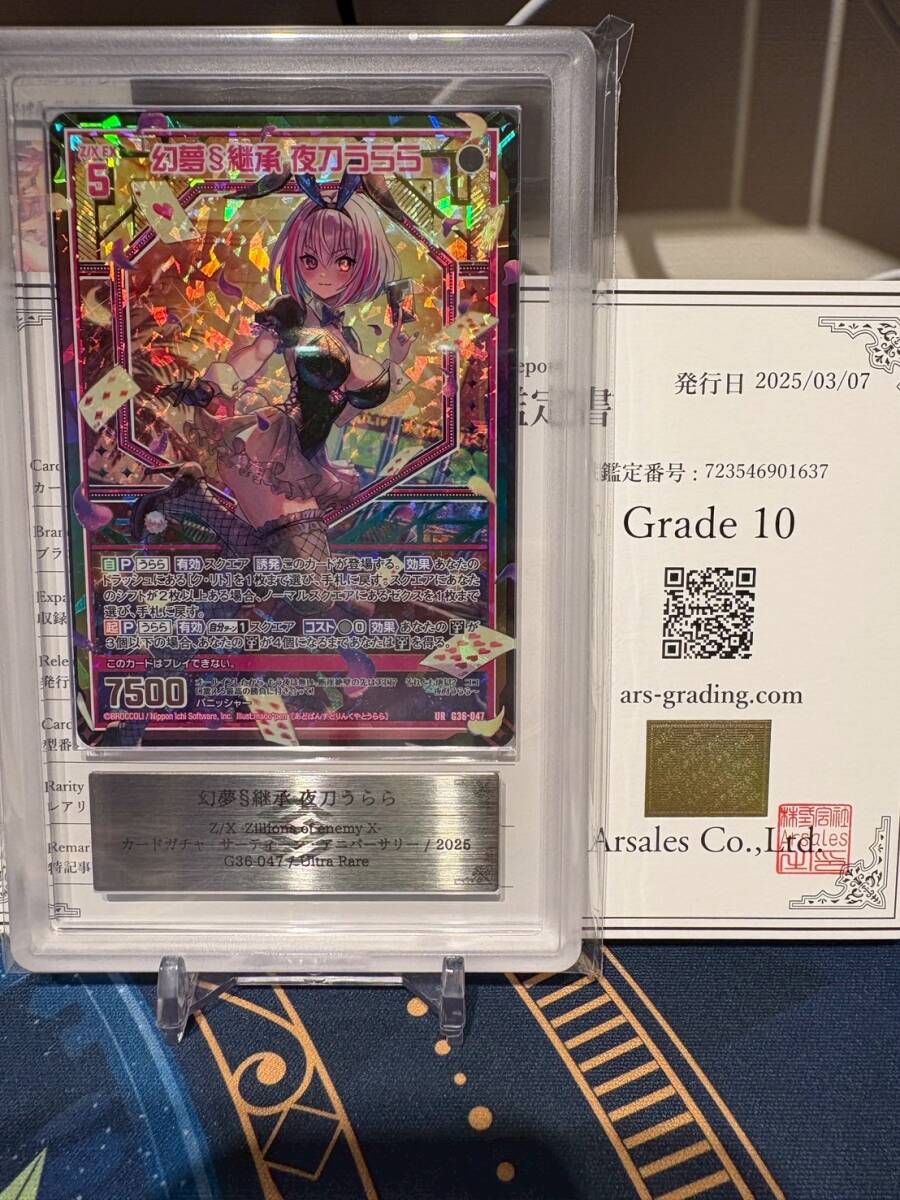 1円スタート」ゼクス【ARS10】幻夢§継承 夜刀うらら 1円スタート」ゼクス【ARS10】幻夢§継承 夜刀うらら