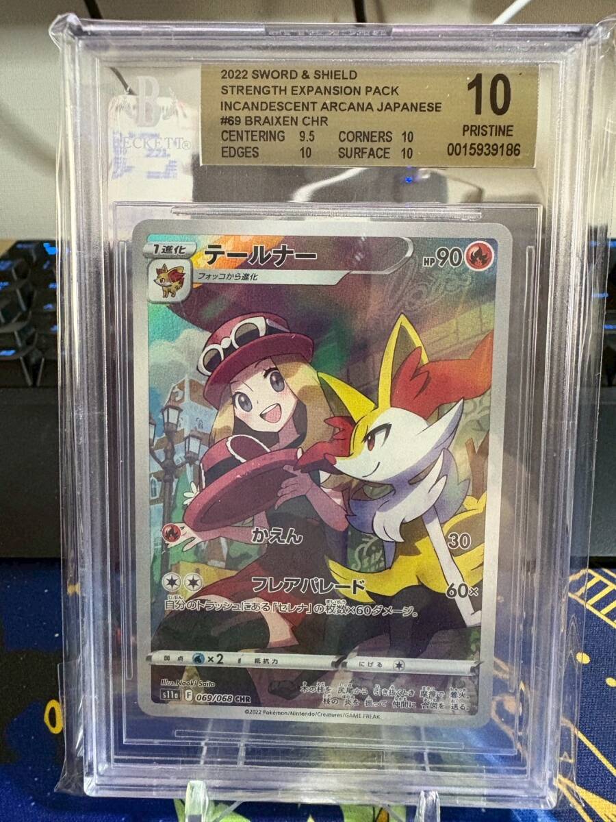1円スタート」ポケモンカード【BGS10】テールナー CHR S11a 白熱 1円スタート」ポケモンカード【BGS10】テールナー CHR S11a 白熱