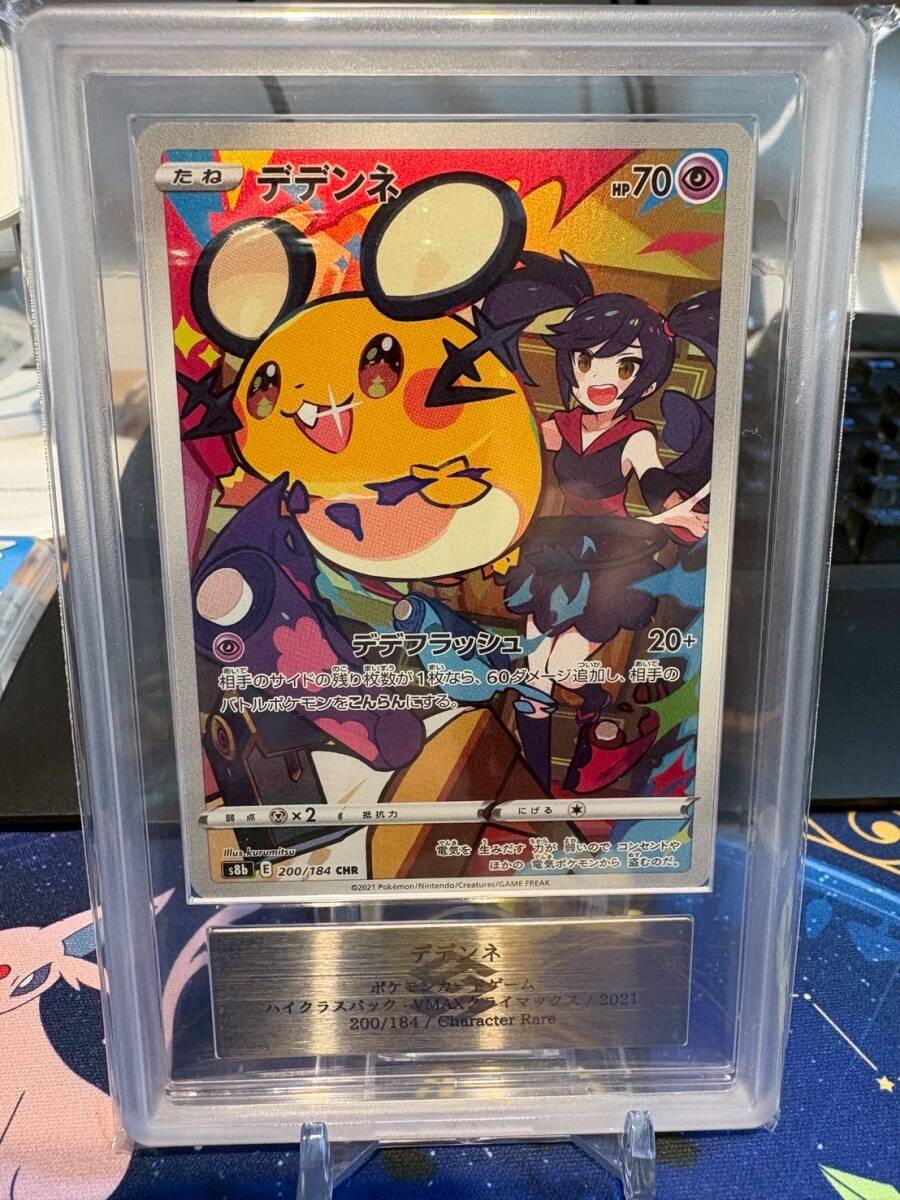 1円スタート」ポケモンカード【ARS10+】デデンネ CHR S8b VMAX 1円スタート」ポケモンカード【ARS10+】デデンネ CHR S8b VMAX