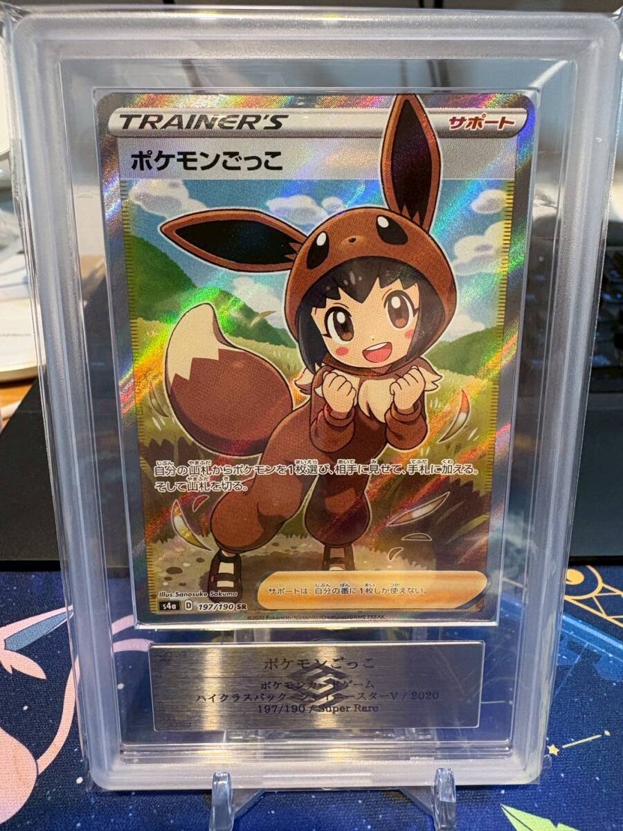 1円スタート」ポケモンカード【ARS10】ごっこ SR S4a シャイニー 1円スタート」ポケモンカード【ARS10】ごっこ SR S4a シャイニー