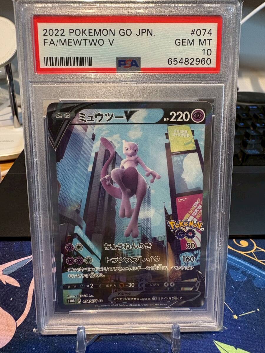 1円スタート」ポケモンカード【PSA10】ミュウツーV SA 074/071 1円スタート」ポケモンカード【PSA10】ミュウツーV SA 074/071