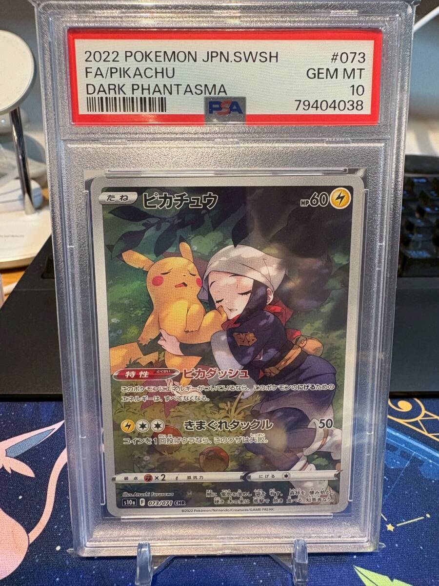 1円スタート」ポケモンカード【PSA10】ピカチュウ CHR S10a 1円スタート」ポケモンカード【PSA10】ピカチュウ CHR S10a