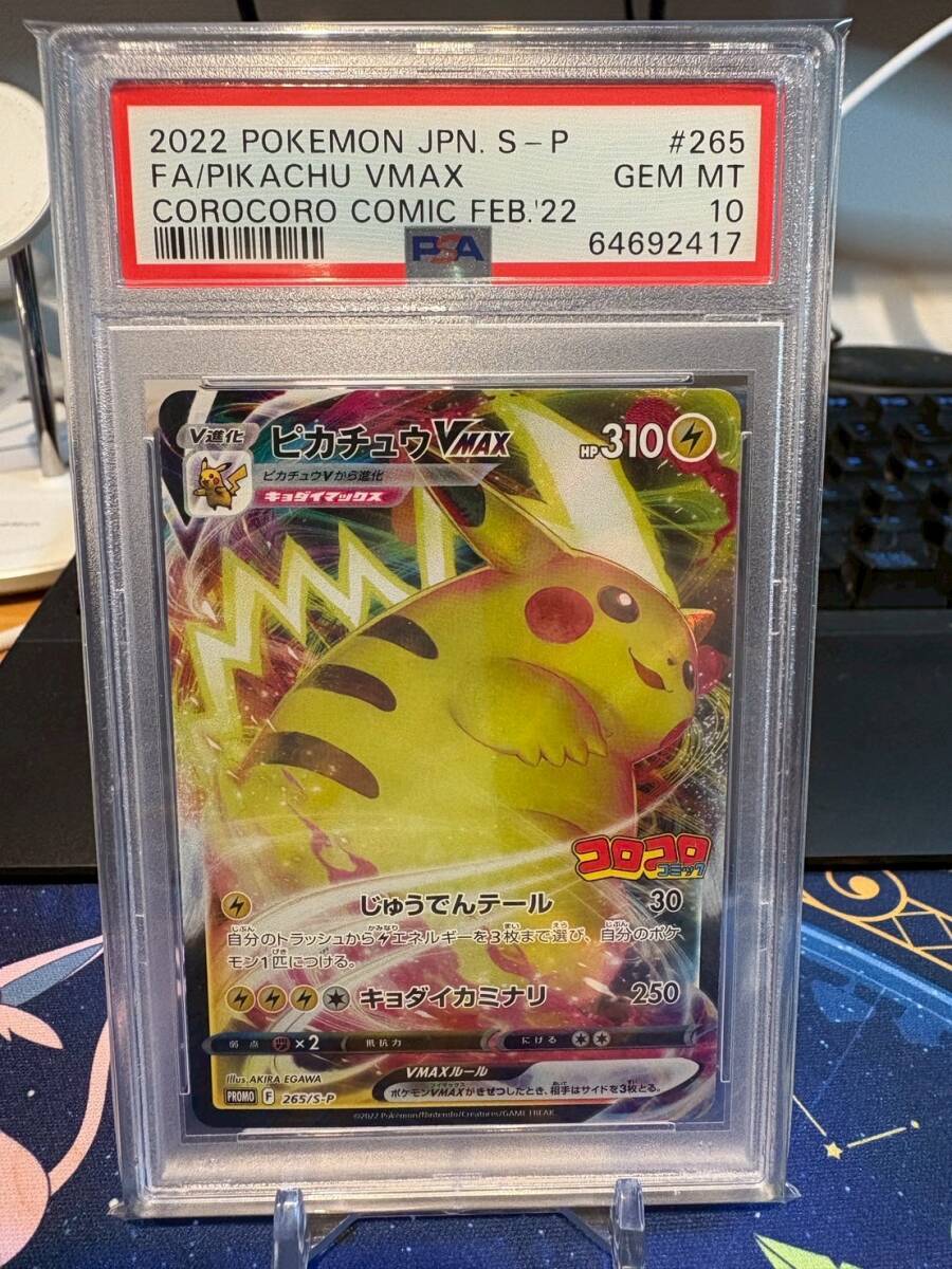 1円スタート」ポケモンカード【PSA10】ピカチュウ コロコロ 1円スタート」ポケモンカード【PSA10】ピカチュウ コロコロ