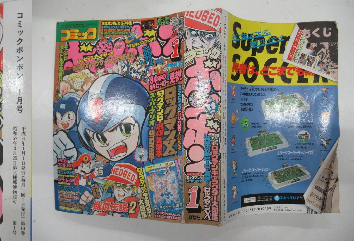 H699◇平成5年発行 月刊コロコロコミック 8/9月号 コミック H699◇平成5年発行 月刊コロコロコミック 8/9月号 コミック