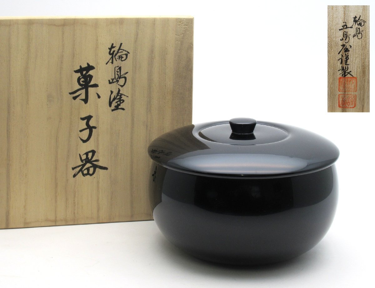H693◇未使用品 輪島塗 五島屋謹製 茶道具 菓子鉢 菓子器 直径 H693◇未使用品 輪島塗 五島屋謹製 茶道具 菓子鉢 菓子器 直径