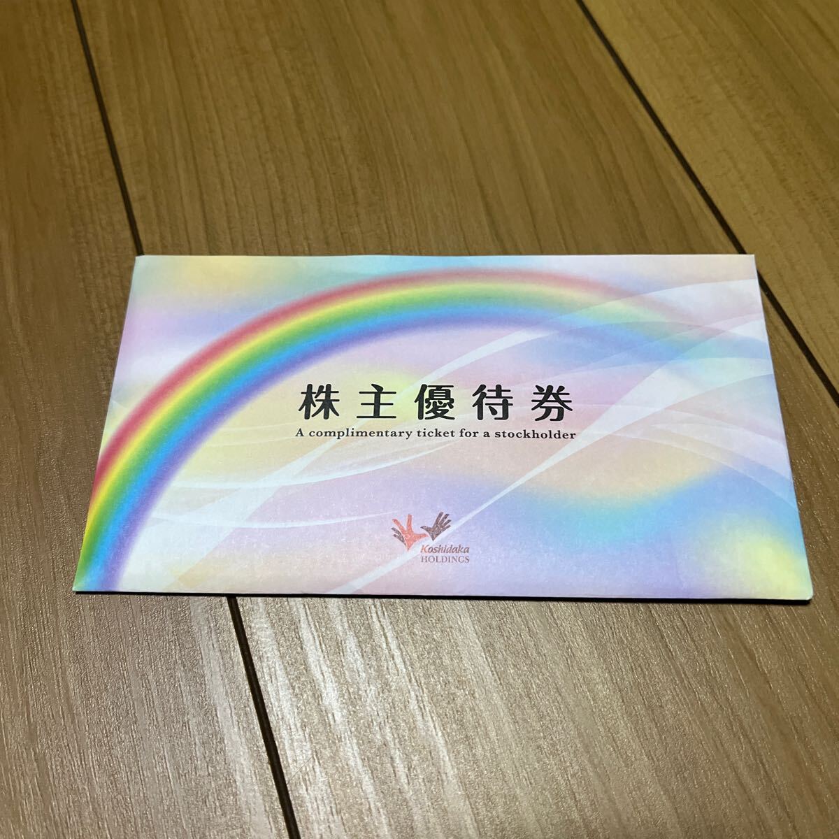 コシダカ 株主優待券 20000円(1000円x20枚) 2025年11月30日迄