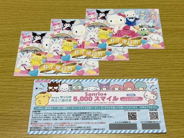 ☆【送料込】最新 サンリオピューロランド 株主優待券3枚セット ☆【送料込】最新 サンリオピューロランド 株主優待券3枚セット