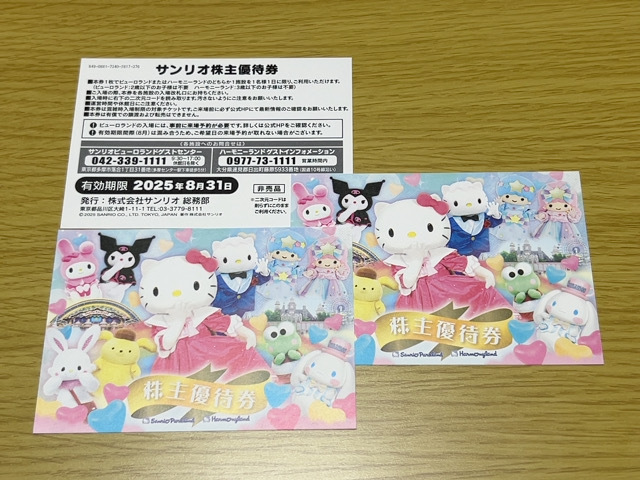 ☆【送料込】最新 サンリオピューロランド 株主優待券3枚セット ☆【送料込】最新 サンリオピューロランド 株主優待券3枚セット