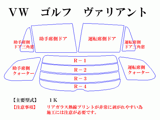 VW ゴルフ ヴァリアント　ストロングスモーク 透過率1%　超濃黒ウィンドウフィルム　カット済みカーフィルム