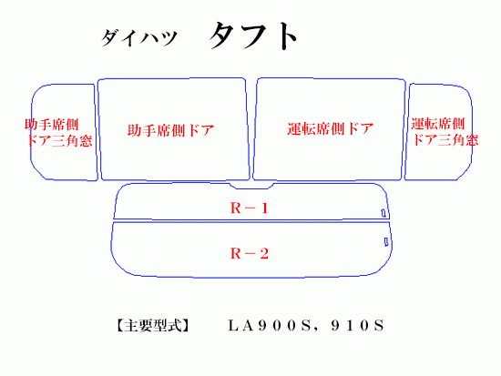 ダイハツ　タフト?。蹋粒梗埃埃印ˉ攻去恁螗哎攻猢`ク 透過率1%　超濃黒ウィンドウフィルム　カット済みカーフィルム