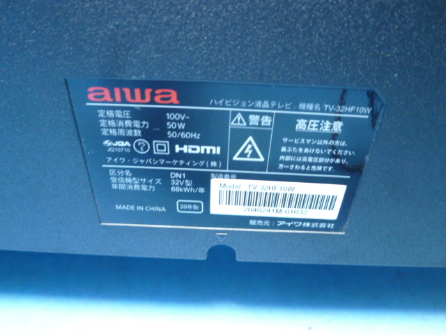O502 Aiwa TV‐32HF10W 液晶テレビ 32型 ハイビジョン 2020年製 O502 Aiwa TV‐32HF10W 液晶テレビ 32型 ハイビジョン 2020年製