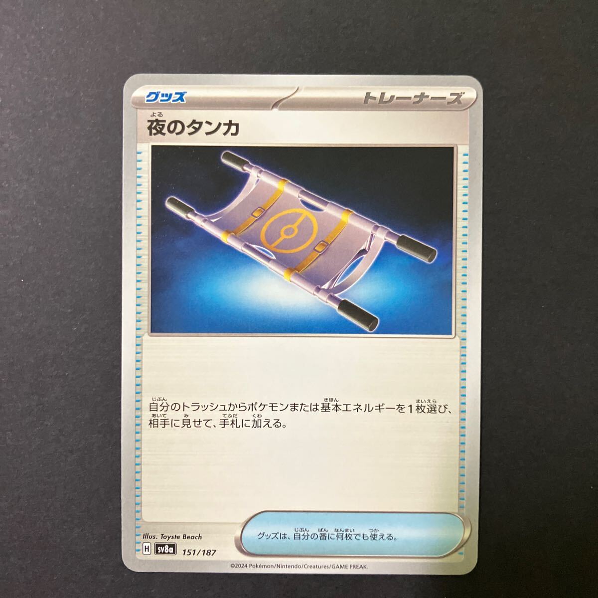 ポケモンカード 夜のタンカ sv8a 151/187 スカーレット ポケモンカード 夜のタンカ sv8a 151/187 スカーレット