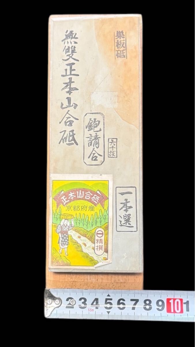 ☆天然砥石 菖蒲谷 五千両 巣板 一本選　未使用　　送料込☆