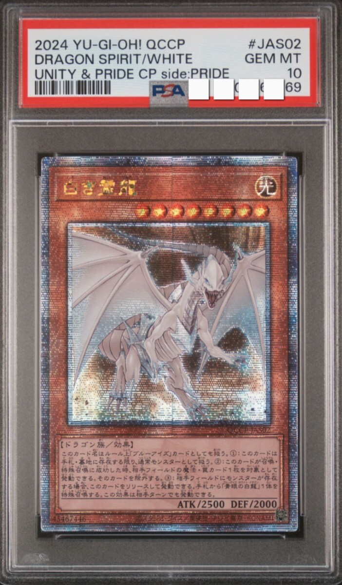 PSA鑑定 PSA10 連番】白き霊龍 & 青き眼の乙女 QCSE 25th 1000枚 PSA鑑定 PSA10 連番】白き霊龍 & 青き眼の乙女 QCSE 25th 1000枚