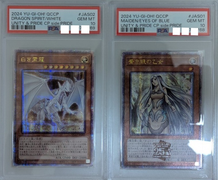 PSA鑑定 PSA10 連番】白き霊龍 & 青き眼の乙女 QCSE 25th 1000枚 PSA鑑定 PSA10 連番】白き霊龍 & 青き眼の乙女 QCSE 25th 1000枚