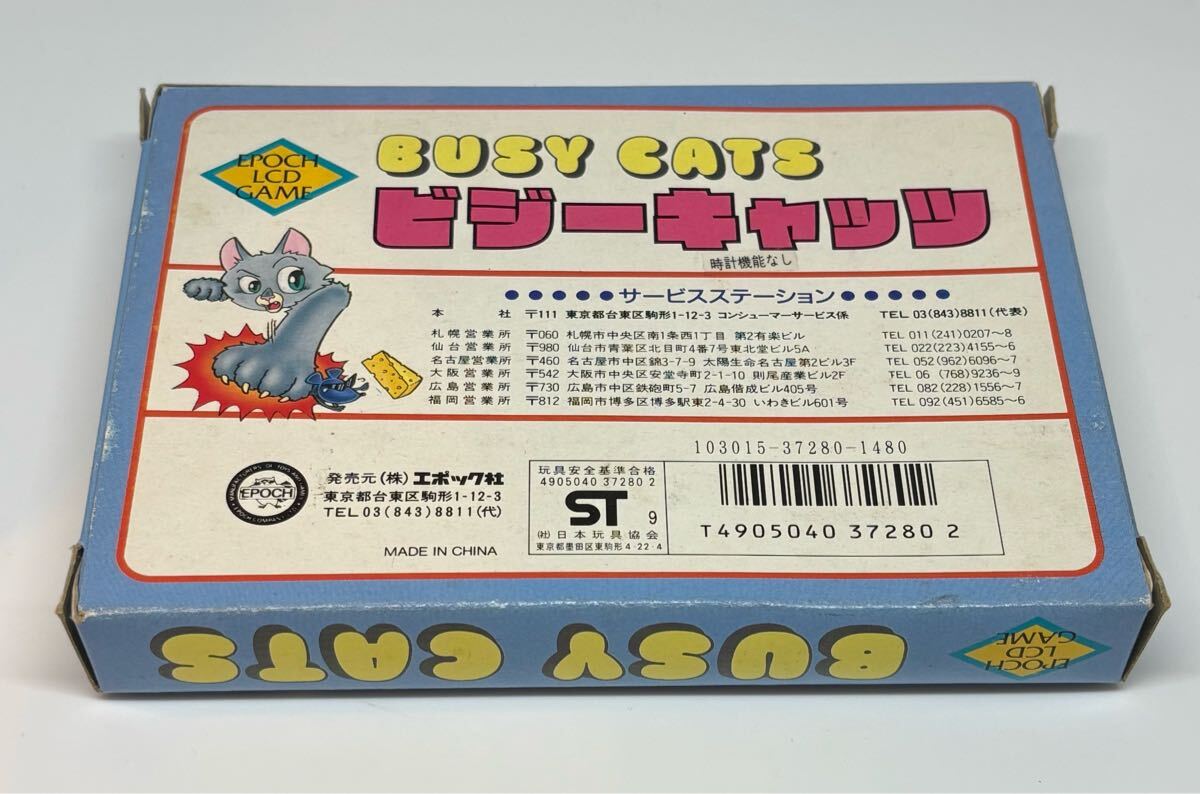 新品未使用 エポック社 LSD ビジーキャッツ ゲームウォッチ 新品未使用 エポック社 LSD ビジーキャッツ ゲームウォッチ