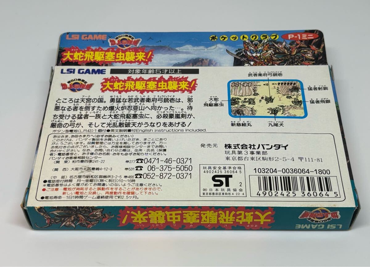 未開封新品 LSIゲーム ポケットクラブ 大蛇飛駆塞虫襲来 ゲーム 未開封新品 LSIゲーム ポケットクラブ 大蛇飛駆塞虫襲来 ゲーム