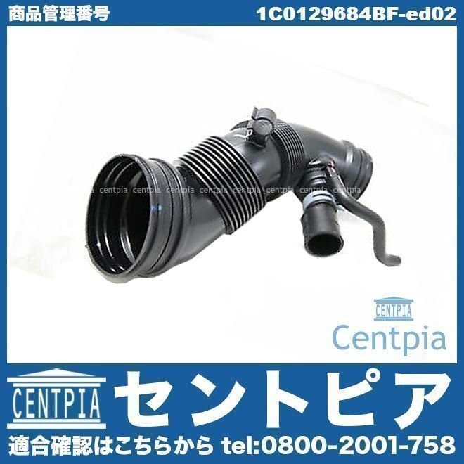 エアインテークホース エアインテークパイプ エアホース NEW BEETLE ニュービートル 9C 9CBFS BFS VW フォルクスワーゲン