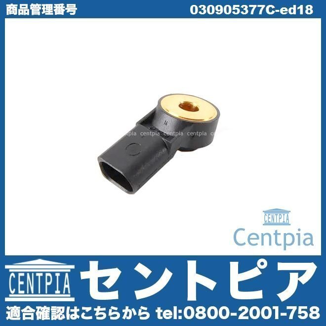 TOURAN トゥーラン 1T 1TAXW 1TBAG 1TBLG 1TBLP 1TBLX 1TBMY 1TCAV 1TCTH 1TCTHW 1TCZD ノックセンサー VW フォルクスワーゲン