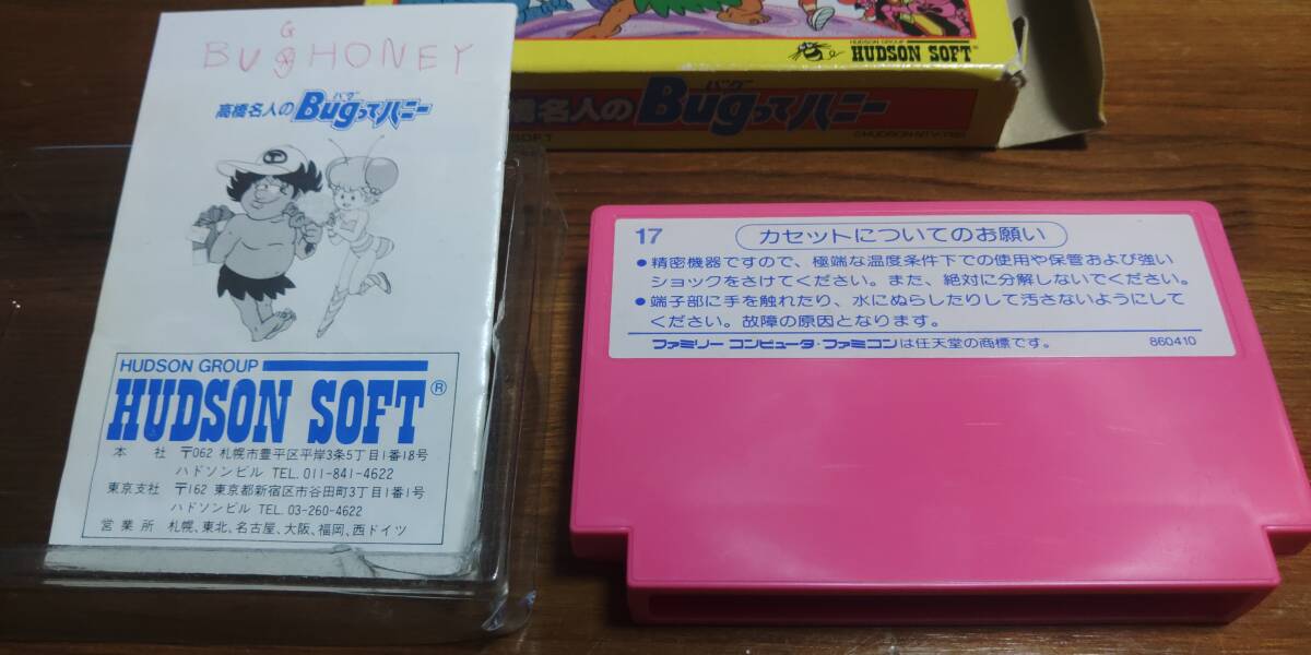 1円スタート 高橋名人のバグってハニー Bugってハニー 1円スタート 高橋名人のバグってハニー Bugってハニー