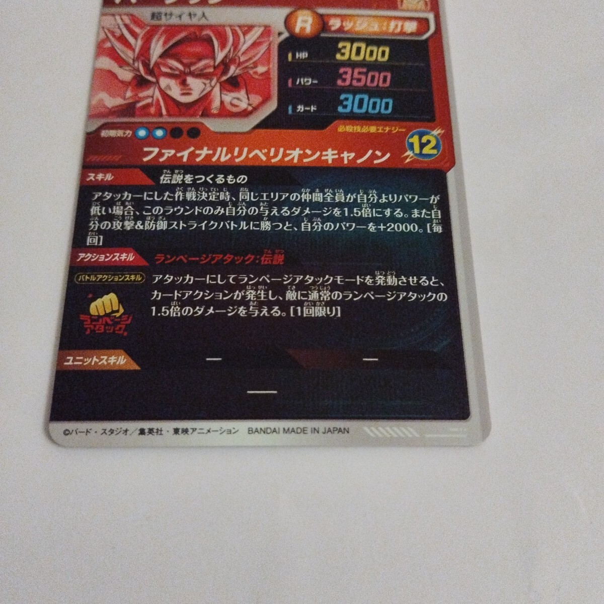 ドラゴンボールスーパーダイバーズ SDV3-043 バーダック GDR ドラゴンボールスーパーダイバーズ SDV3-043 バーダック GDR