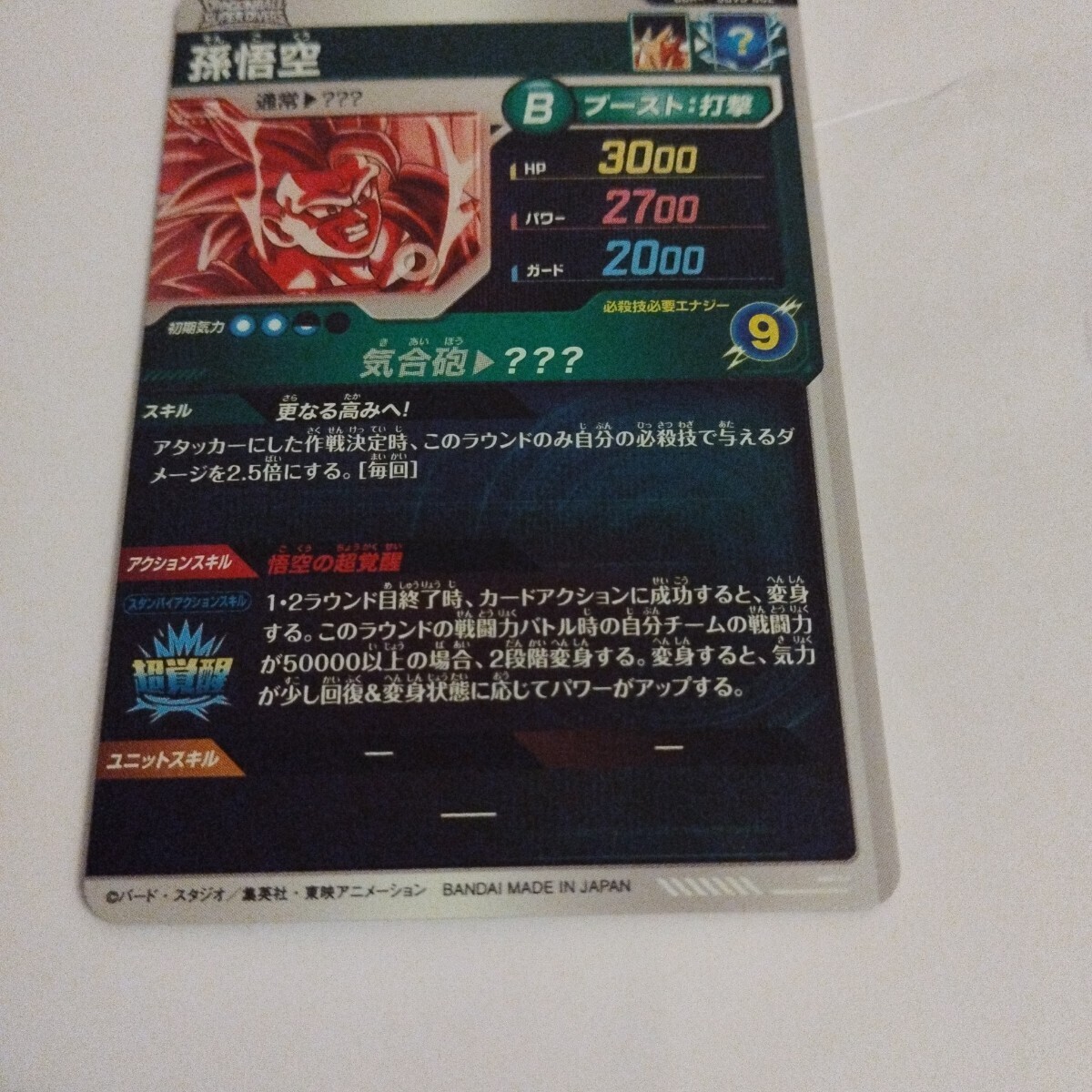 ドラゴンボールスーパーダイバーズ SDV3-002 孫悟空 GDR ドラゴンボールスーパーダイバーズ SDV3-002 孫悟空 GDR
