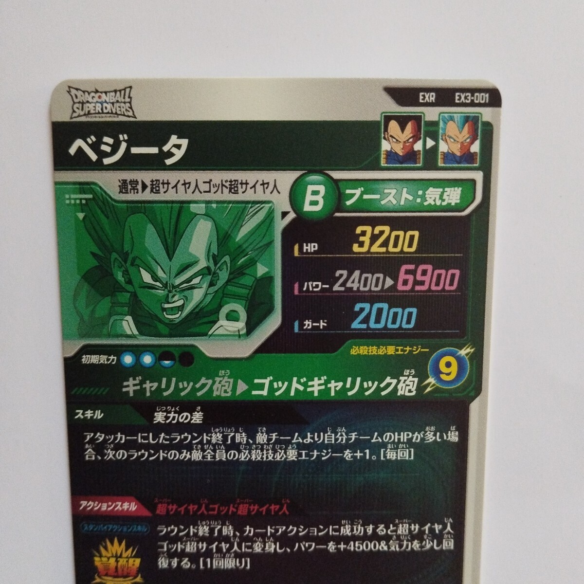 ドラゴンボールスーパーダイバーズEX3-001 ベジータ 神龍EXR 未 ドラゴンボールスーパーダイバーズEX3-001 ベジータ 神龍EXR 未