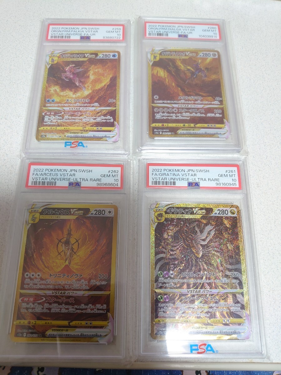 ポケモンカード ギラティナ他V STARユニバース 4神 UR PSA10 ポケモンカード ギラティナ他V STARユニバース 4神 UR PSA10