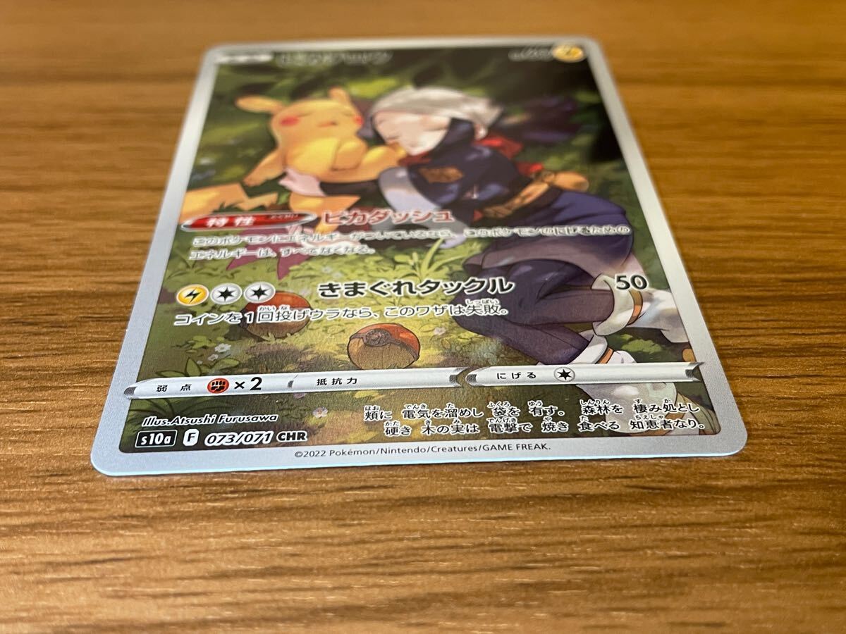 ポケモンカード ピカチュウ CHR 073/071 s10a ダーク ポケモンカード ピカチュウ CHR 073/071 s10a ダーク