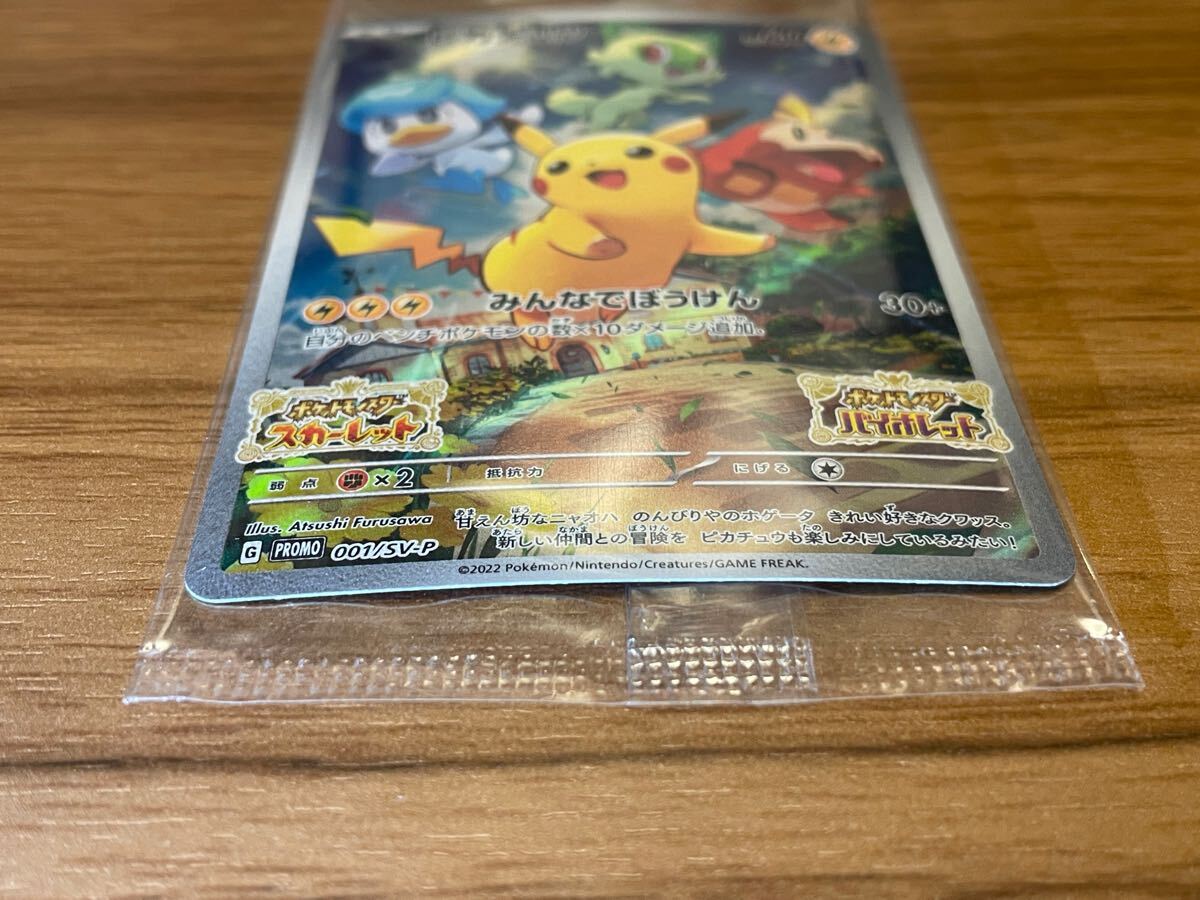 ポケモンカード ピカチュウ プロモ 001/SV-P スカーレット ポケモンカード ピカチュウ プロモ 001/SV-P スカーレット