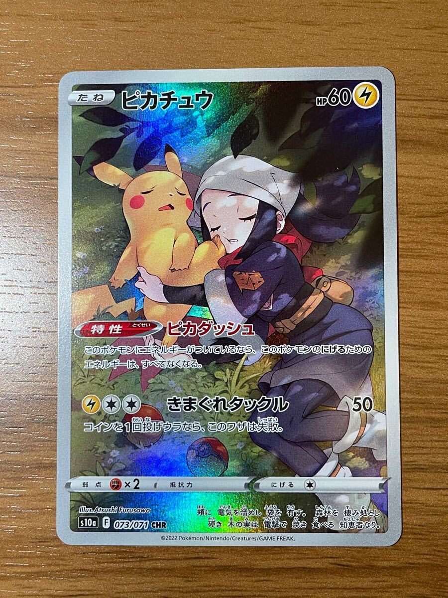 ポケモンカード ピカチュウ CHR 073/071 s10a ダーク ポケモンカード ピカチュウ CHR 073/071 s10a ダーク
