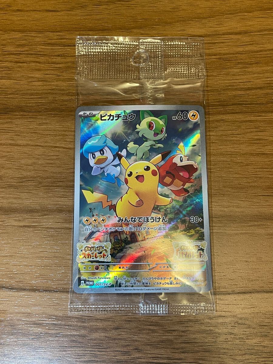 ポケモンカード ピカチュウ プロモ 001/SV-P スカーレット ポケモンカード ピカチュウ プロモ 001/SV-P スカーレット