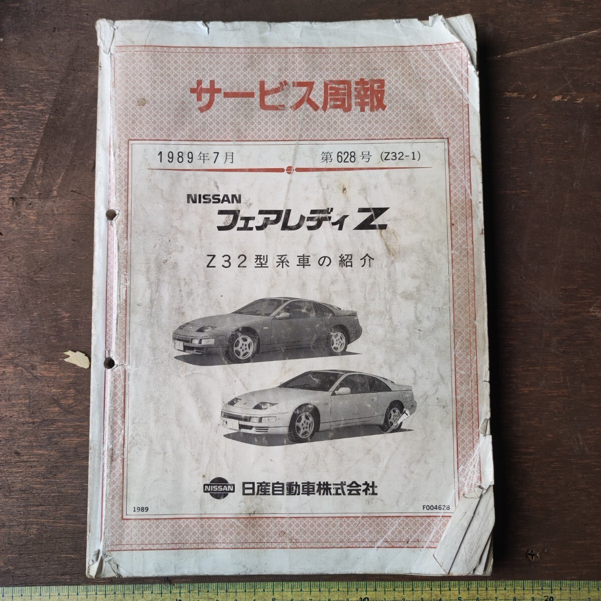 !_[IK]NISSAN сервис ..[ Fairlady Z Z Z32]628 номер ② редкий! история подлинная вещь руководство по обслуживанию старый машина Showa включение в покупку, самовывоз OK!73