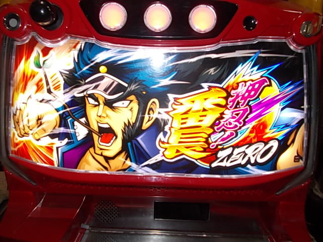パチスロ実機 押す!番長ZERO(パチスロ実機)|売買された パチスロ実機 押す!番長ZERO(パチスロ実機)|売買された