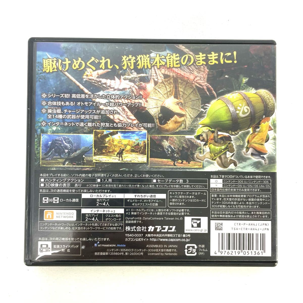Nintendo 任天堂 ニンテンドー 3DS モンスターハンター4 Nintendo 任天堂 ニンテンドー 3DS モンスターハンター4