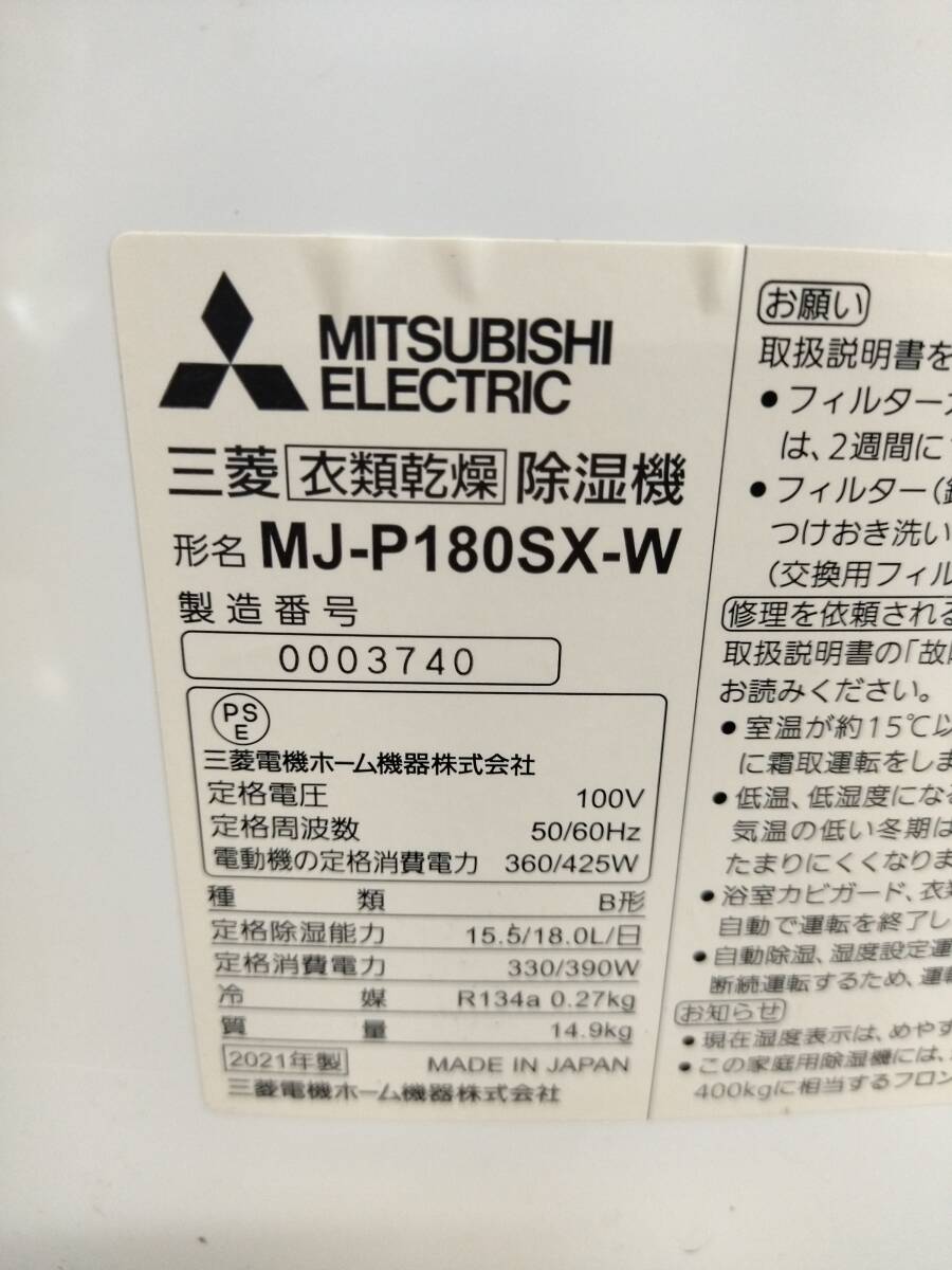 J880】引取り/直接OK ☆中古・現状品☆MITSUBISHI 三菱 衣類乾燥 J880】引取り/直接OK ☆中古・現状品☆MITSUBISHI 三菱 衣類乾燥