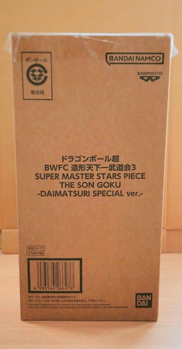 ドラゴンボール超 BWFC 造形天下一武道会3 SMSP -DAIMATSURI ドラゴンボール超 BWFC 造形天下一武道会3 SMSP -DAIMATSURI