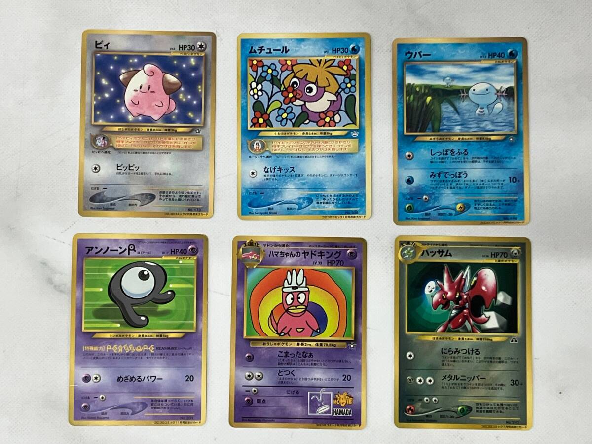 6枚まとめ】コロコロコミックおまけ アンノーン / ハマちゃんの 6枚まとめ】コロコロコミックおまけ アンノーン / ハマちゃんの