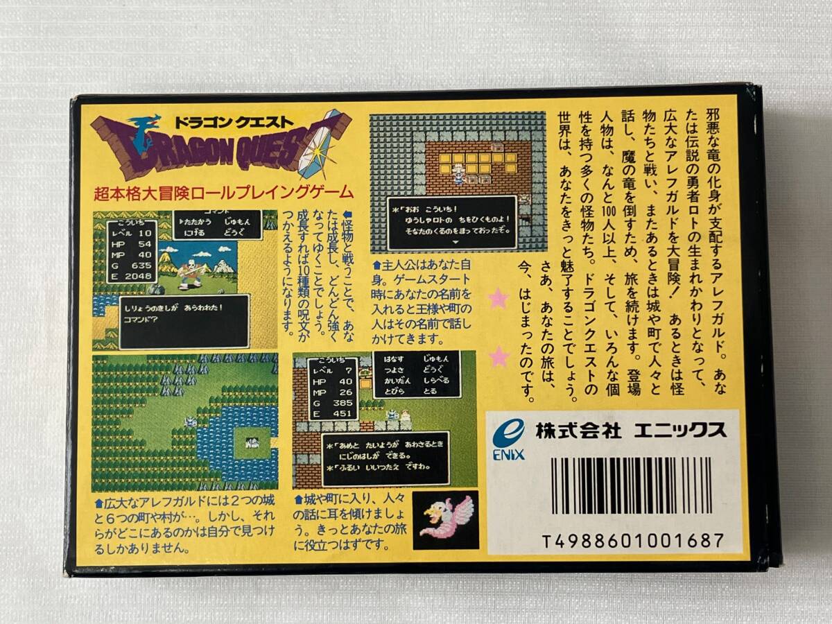 ドラゴンクエスト ドラクエ ファミリーコンピュータ ソフト FC